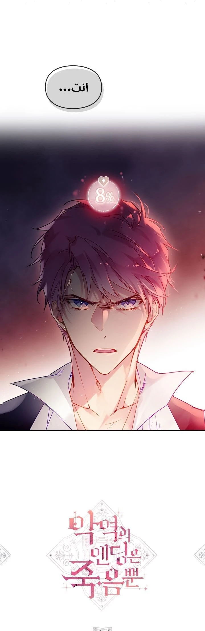 Read Villains are Destined to Die AR Manga Online