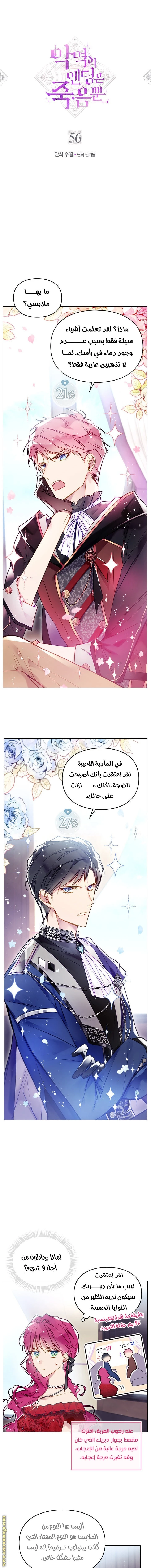 Read Villains are Destined to Die AR Manga Online