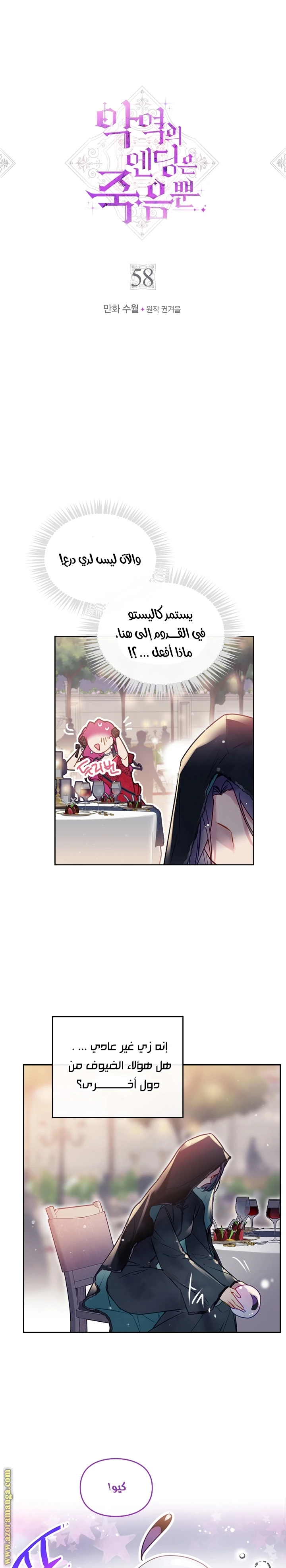 Read Villains are Destined to Die AR Manga Online