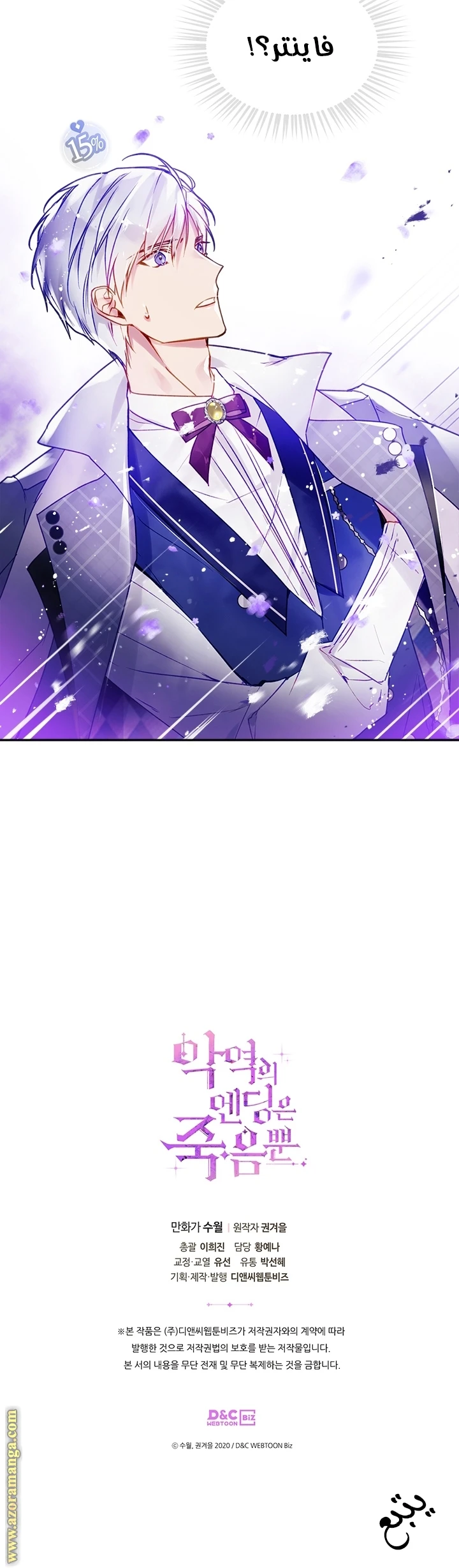 Read Villains are Destined to Die AR Manga Online