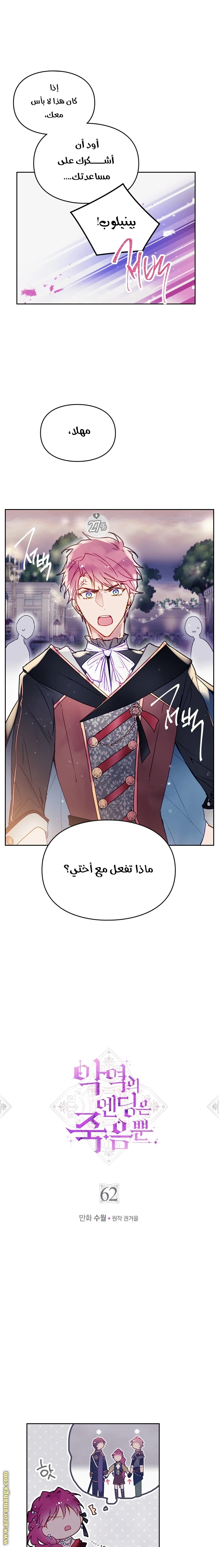 Read Villains are Destined to Die AR Manga Online