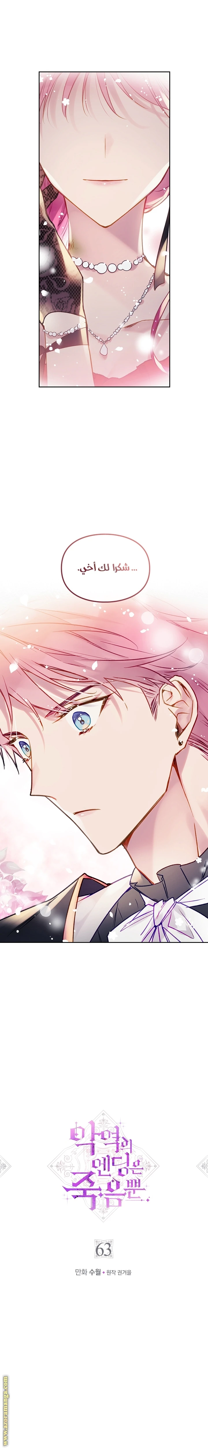 Read Villains are Destined to Die AR Manga Online