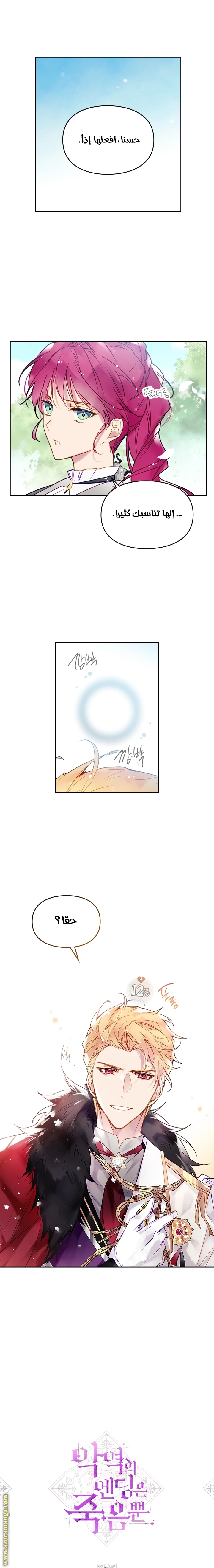 Read Villains are Destined to Die AR Manga Online