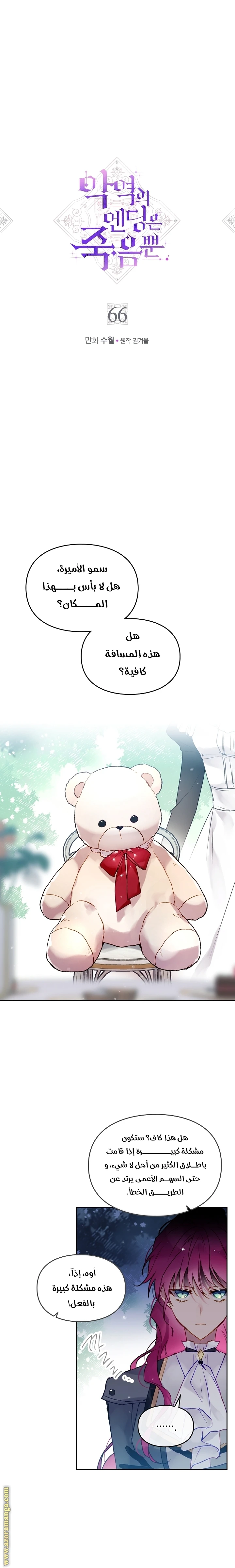 Read Villains are Destined to Die AR Manga Online