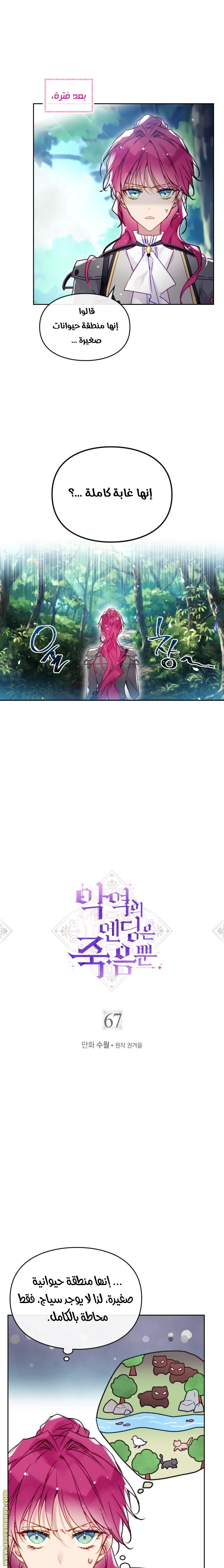 Read Villains are Destined to Die AR Manga Online