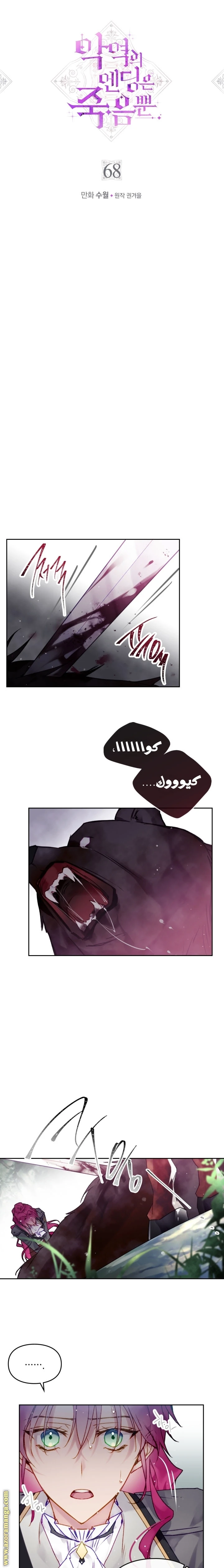 Read Villains are Destined to Die AR Manga Online