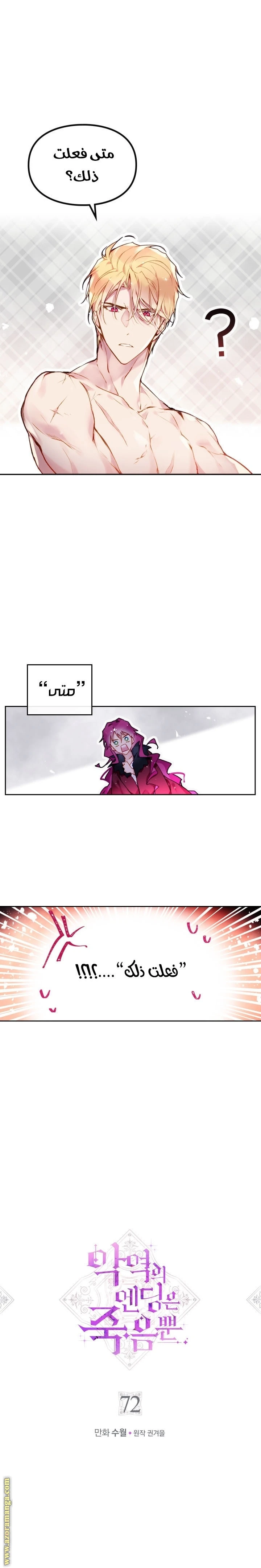 Read Villains are Destined to Die AR Manga Online