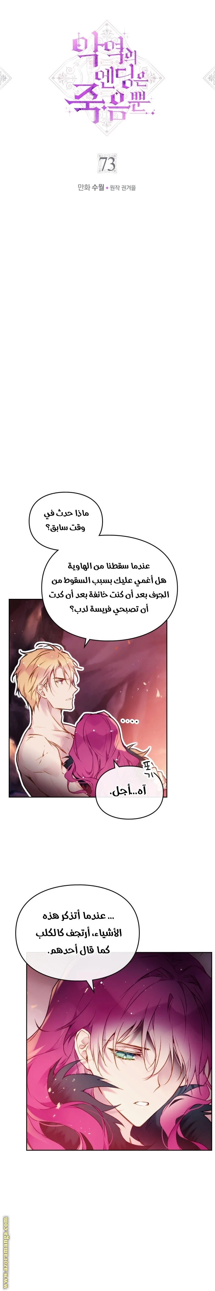Read Villains are Destined to Die AR Manga Online