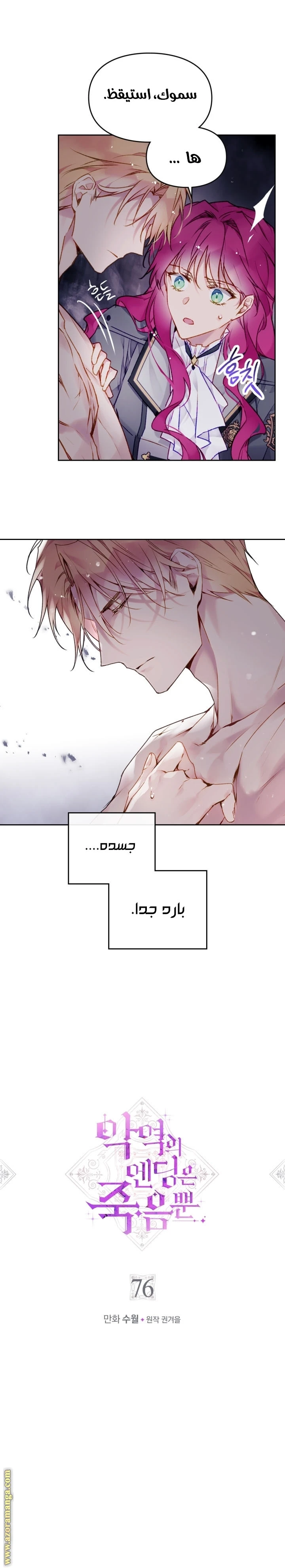 Read Villains are Destined to Die AR Manga Online