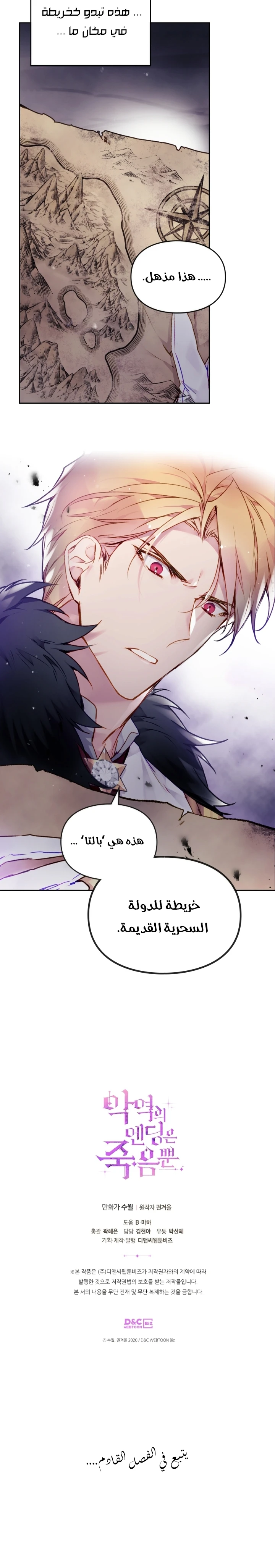 Read Villains are Destined to Die AR Manga Online
