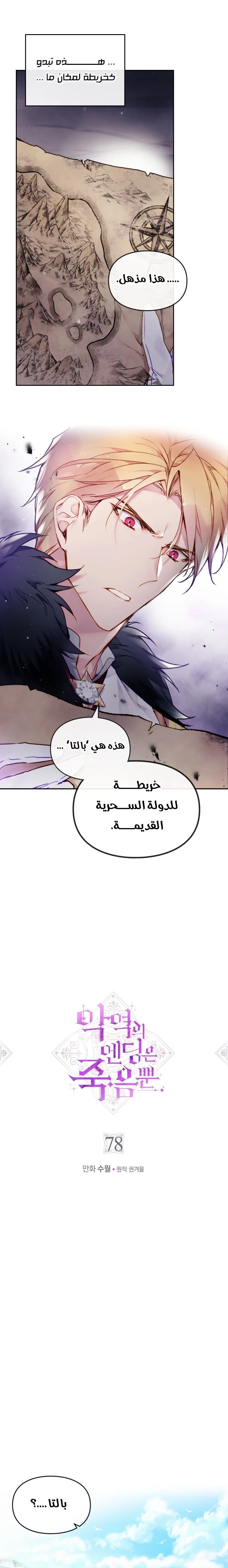 Read Villains are Destined to Die AR Manga Online