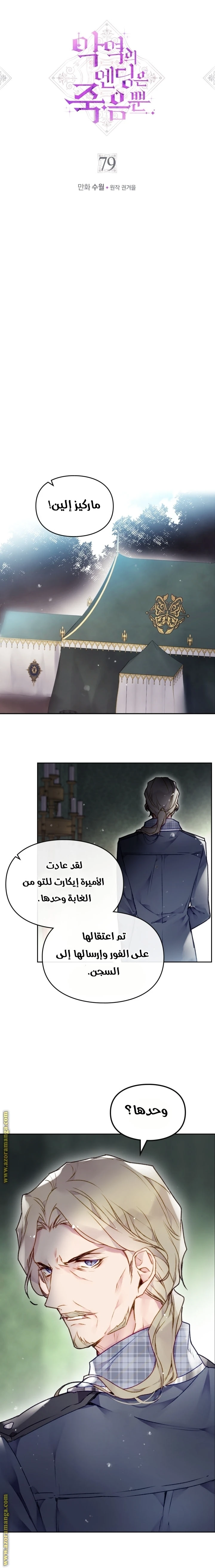 Read Villains are Destined to Die AR Manga Online