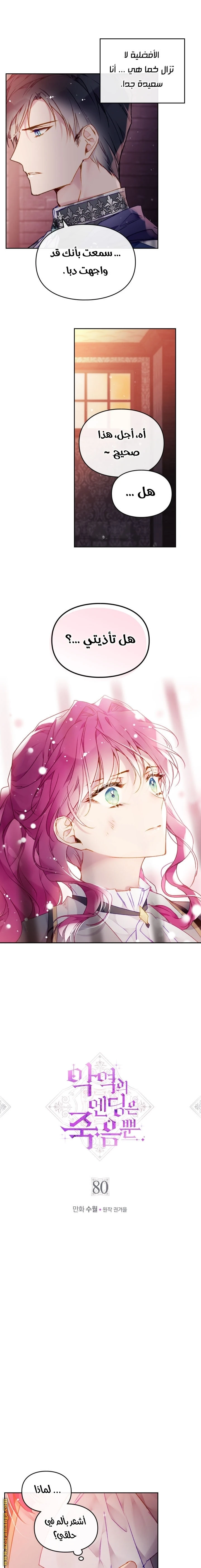 Read Villains are Destined to Die AR Manga Online