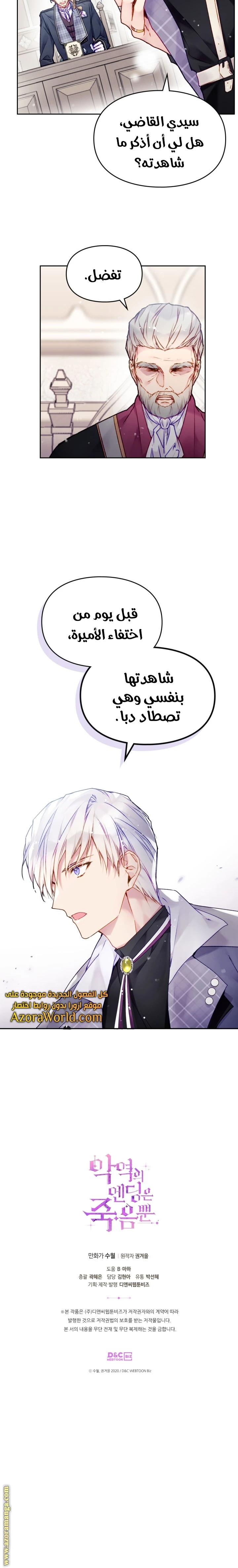 Read Villains are Destined to Die AR Manga Online