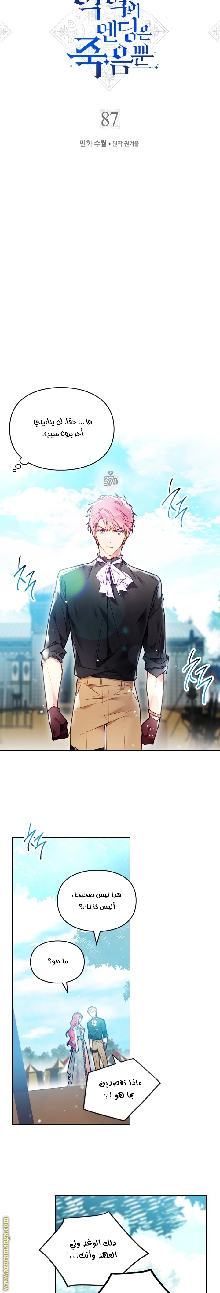 Read Villains are Destined to Die AR Manga Online