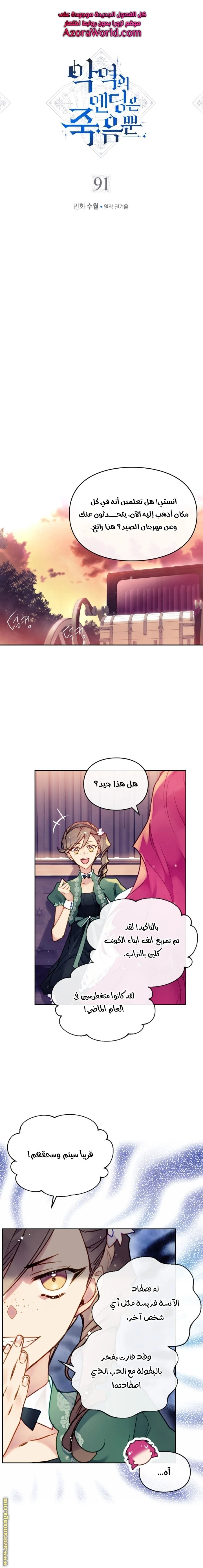 Read Villains are Destined to Die AR Manga Online