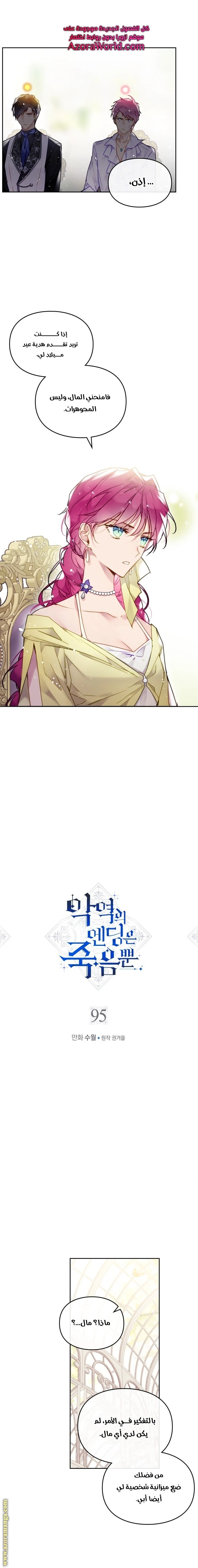 Read Villains are Destined to Die AR Manga Online