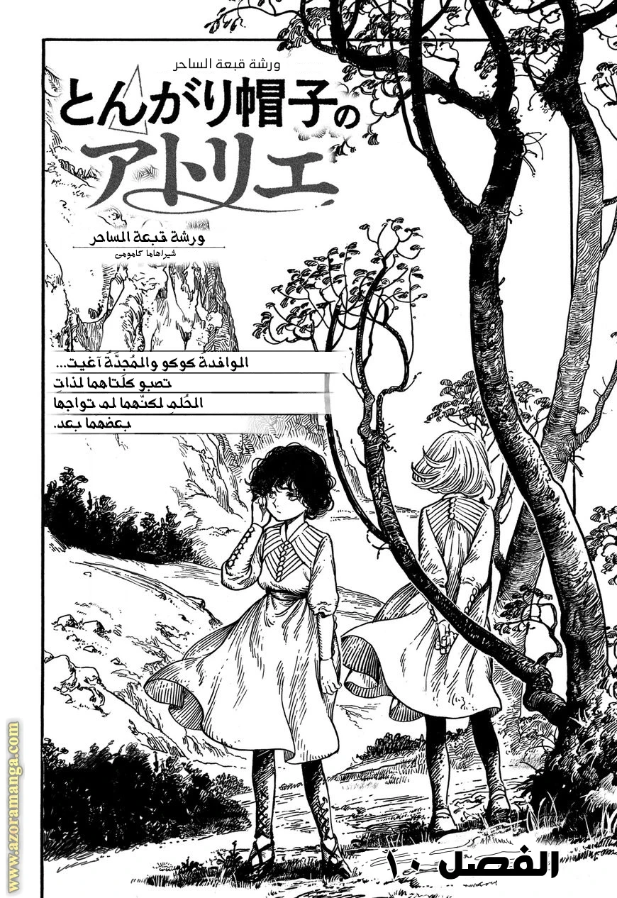 Read Witch Hat Atelier AR Manga Online
