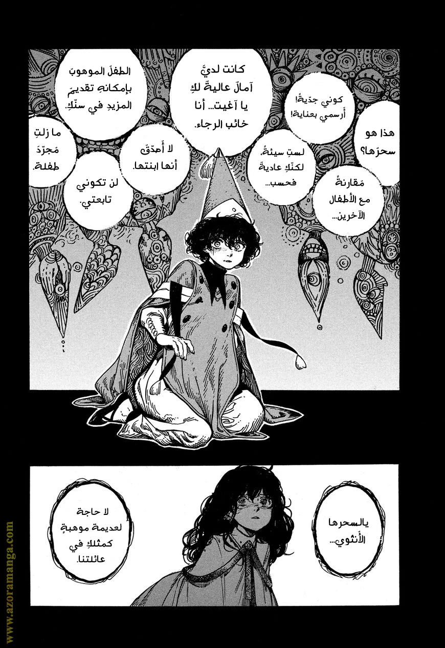 Read Witch Hat Atelier AR Manga Online