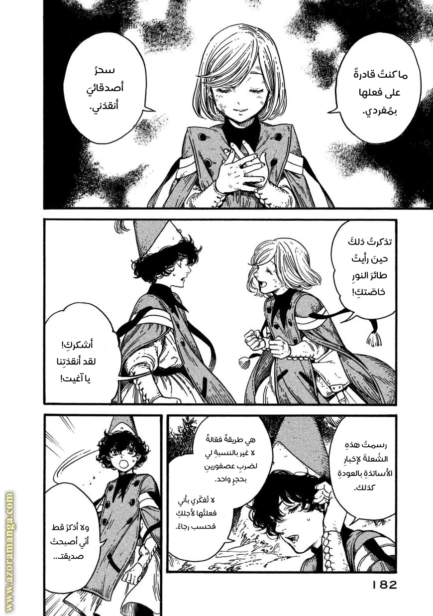 Read Witch Hat Atelier AR Manga Online