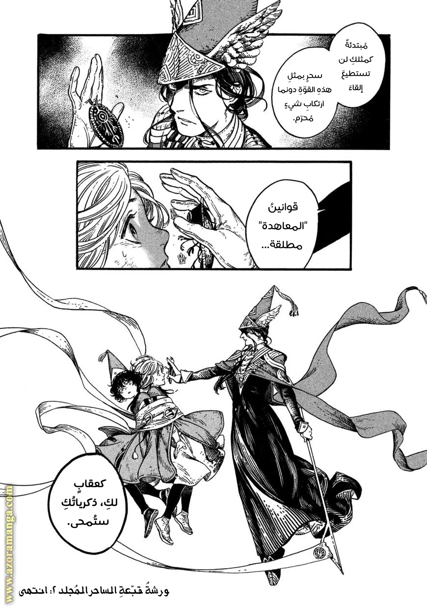 Read Witch Hat Atelier AR Manga Online