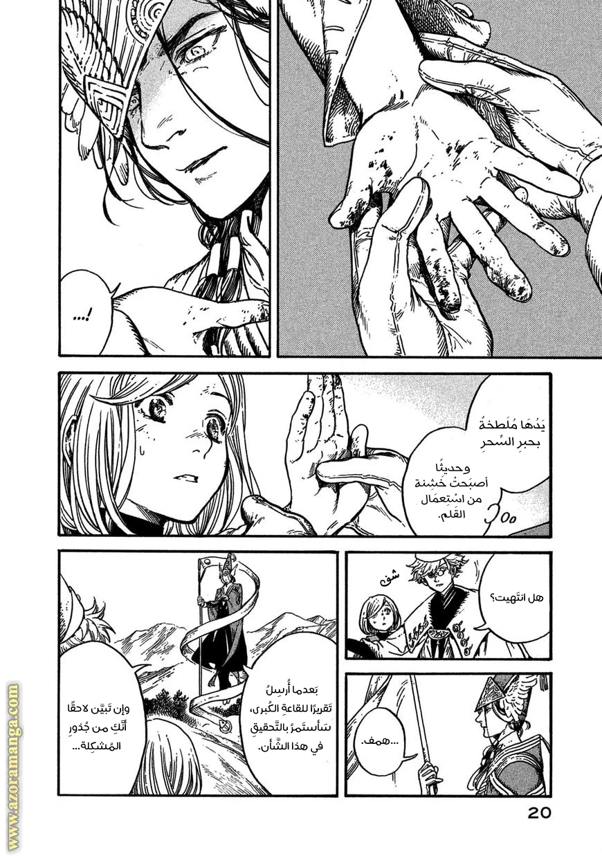 Read Witch Hat Atelier AR Manga Online