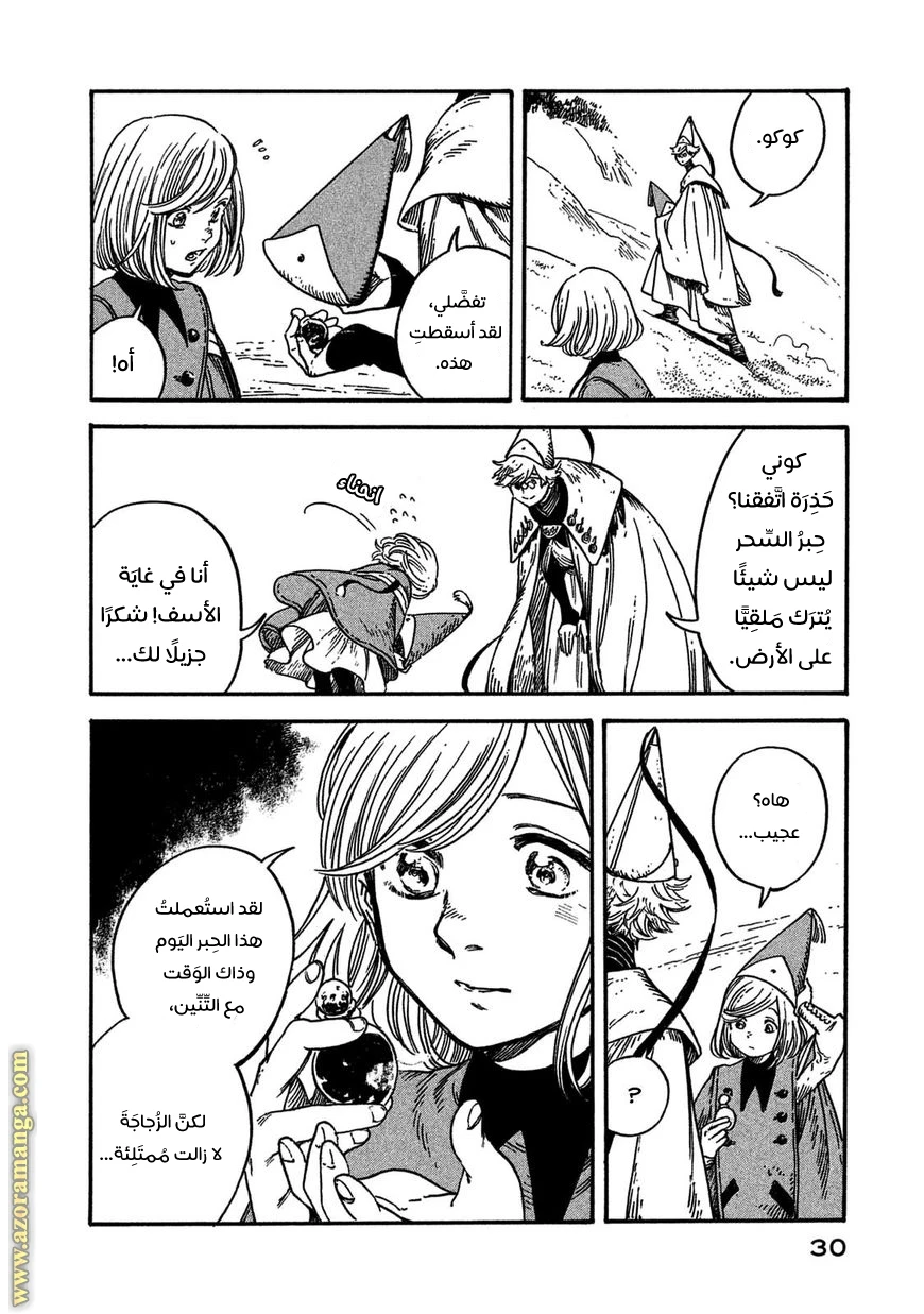 Read Witch Hat Atelier AR Manga Online