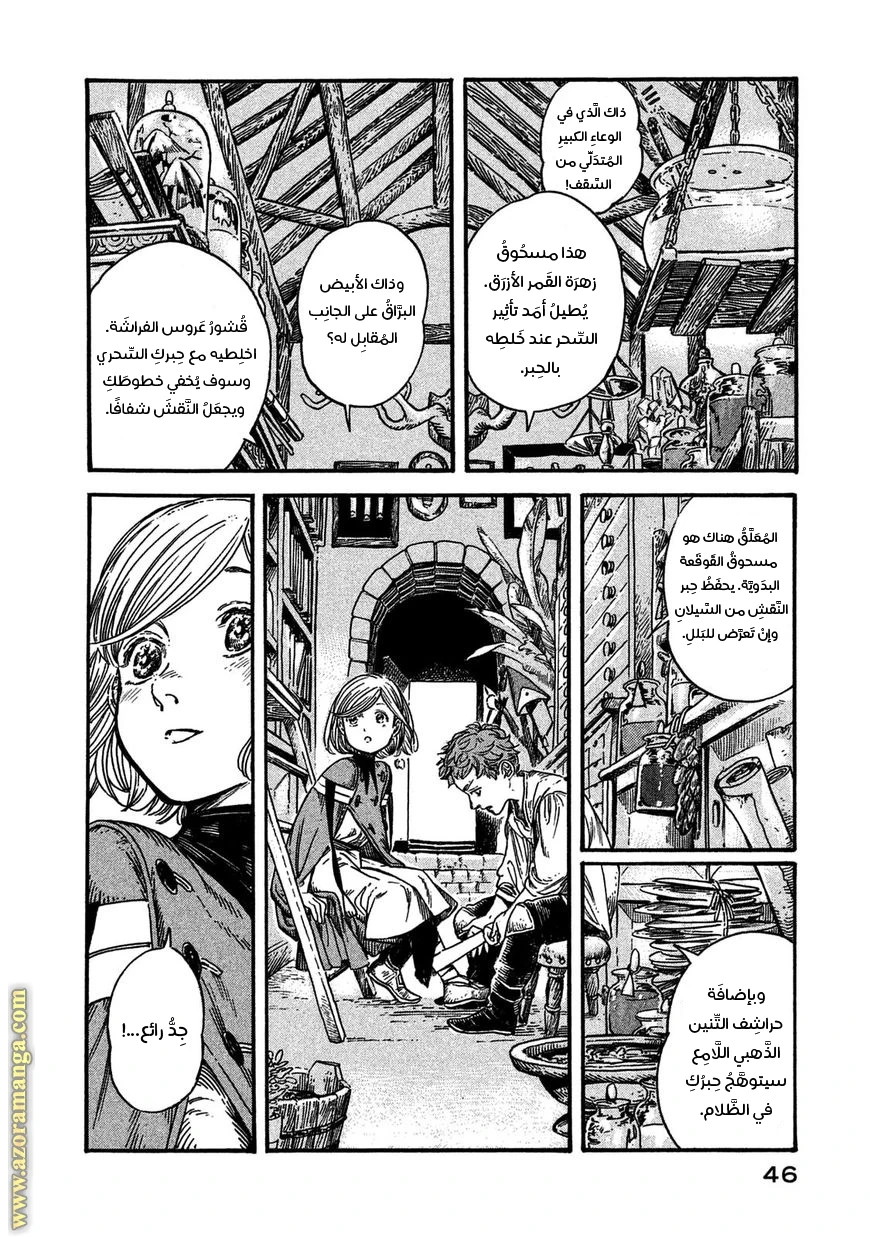 Read Witch Hat Atelier AR Manga Online