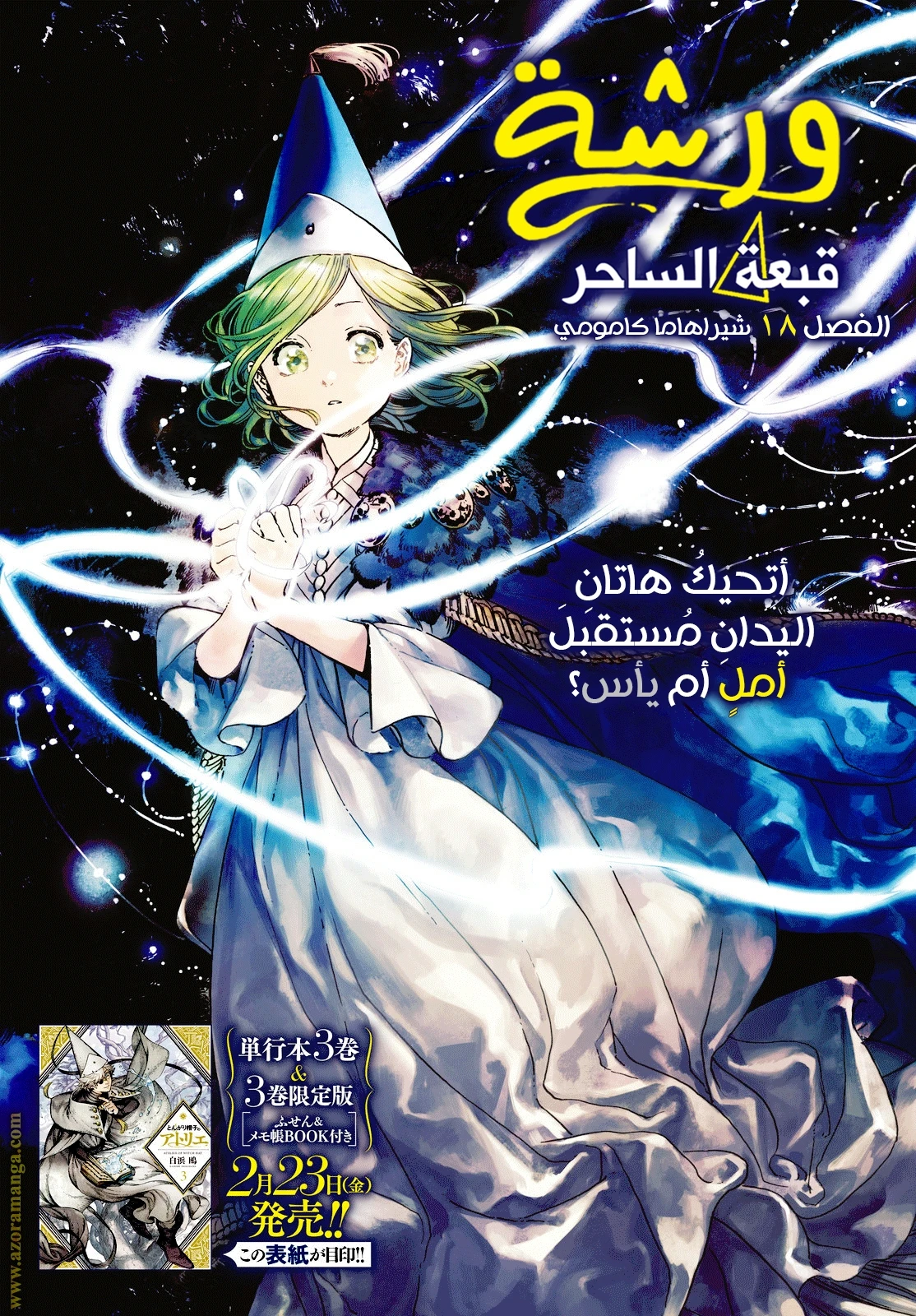 Read Witch Hat Atelier AR Manga Online