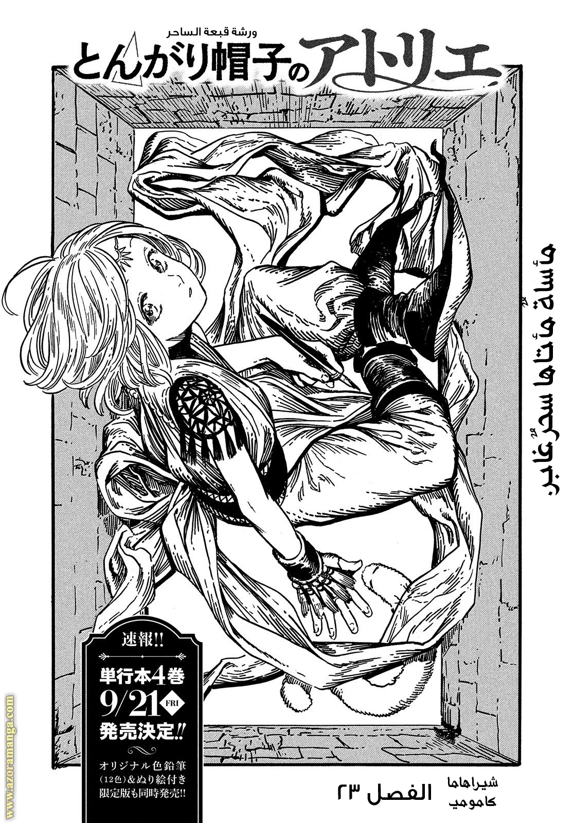 Read Witch Hat Atelier AR Manga Online