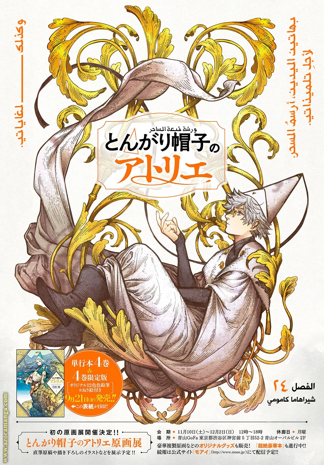 Read Witch Hat Atelier AR Manga Online