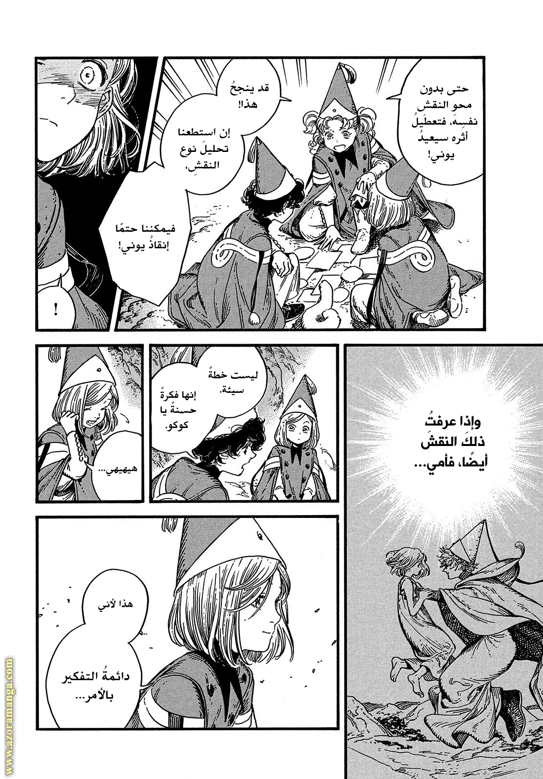 Read Witch Hat Atelier AR Manga Online