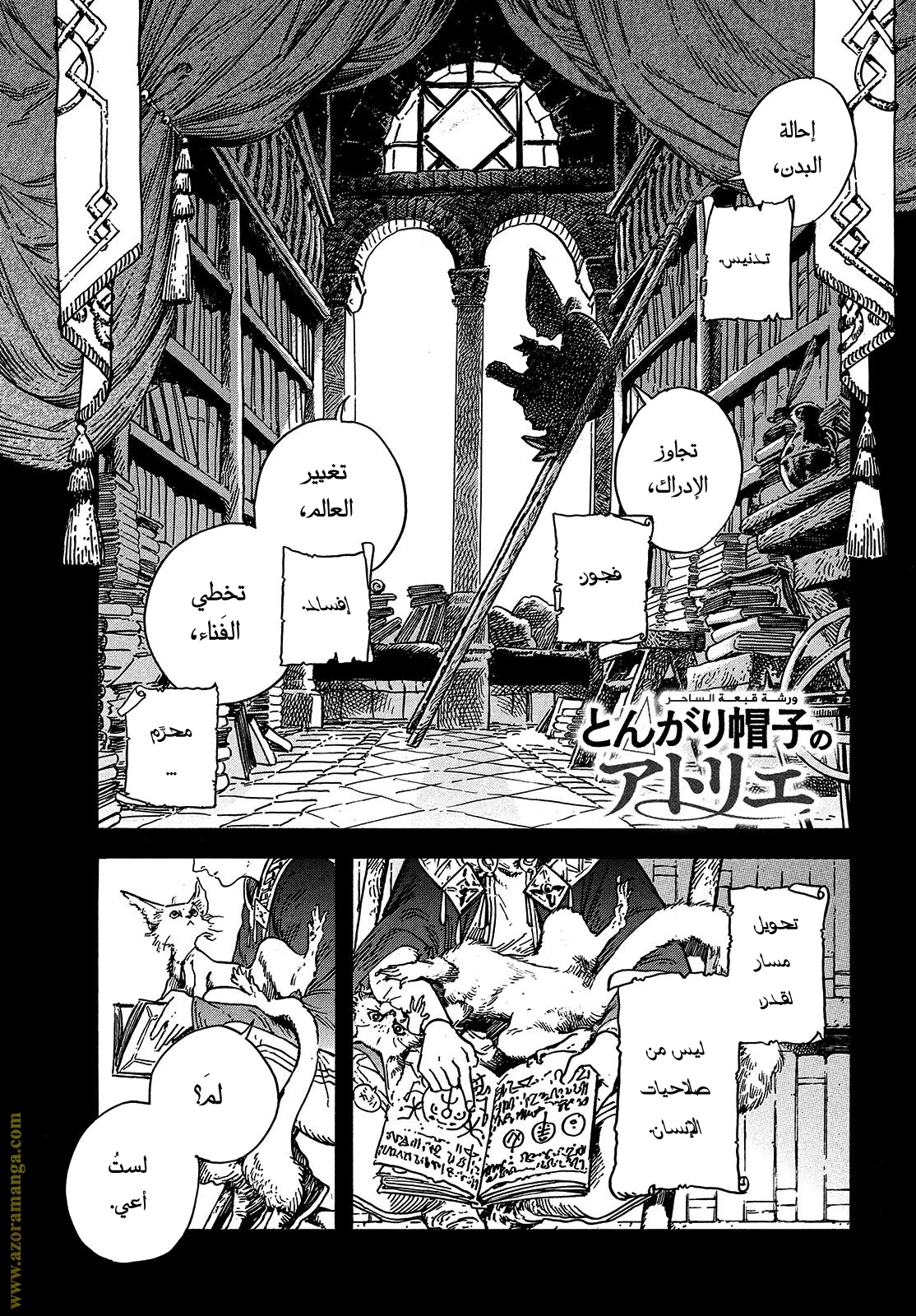 Read Witch Hat Atelier AR Manga Online