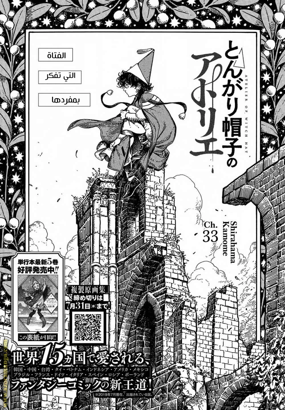 Read Witch Hat Atelier AR Manga Online