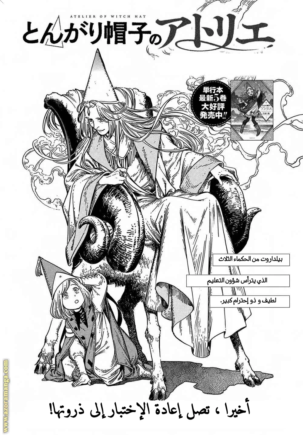 Read Witch Hat Atelier AR Manga Online