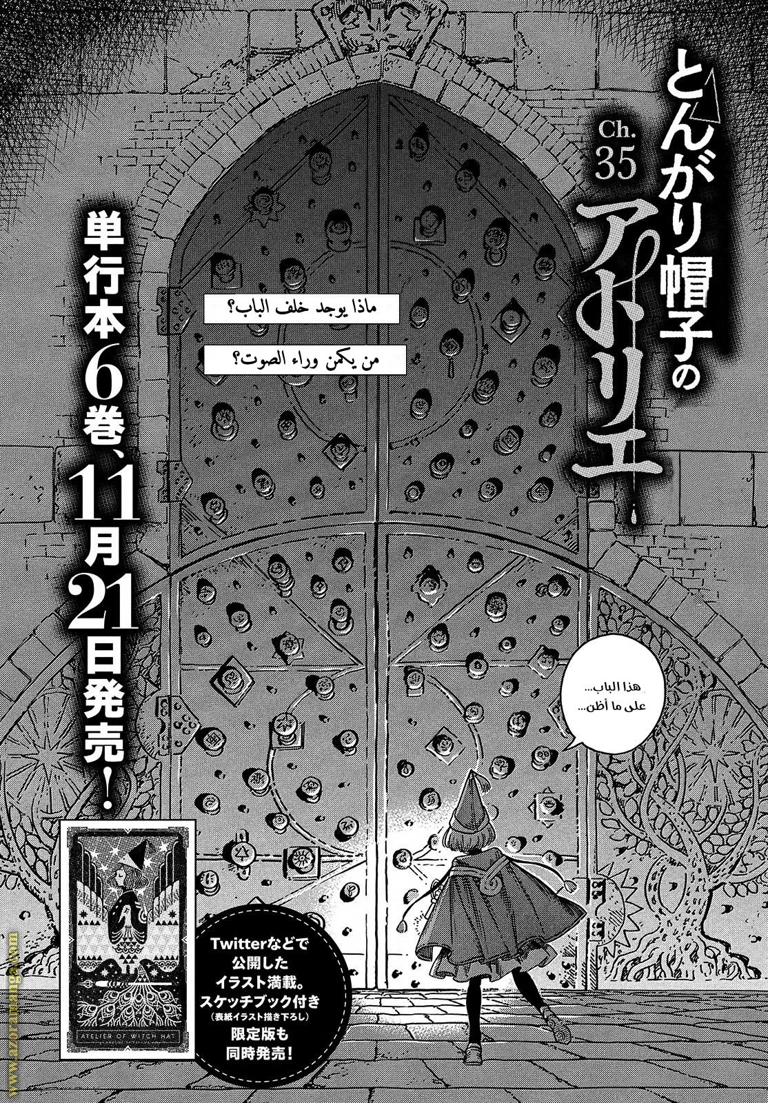Read Witch Hat Atelier AR Manga Online