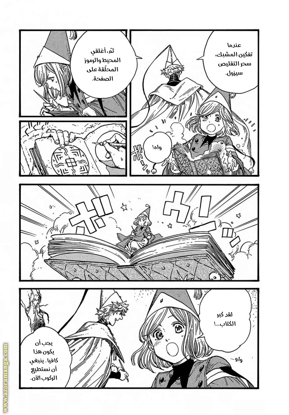 Read Witch Hat Atelier AR Manga Online
