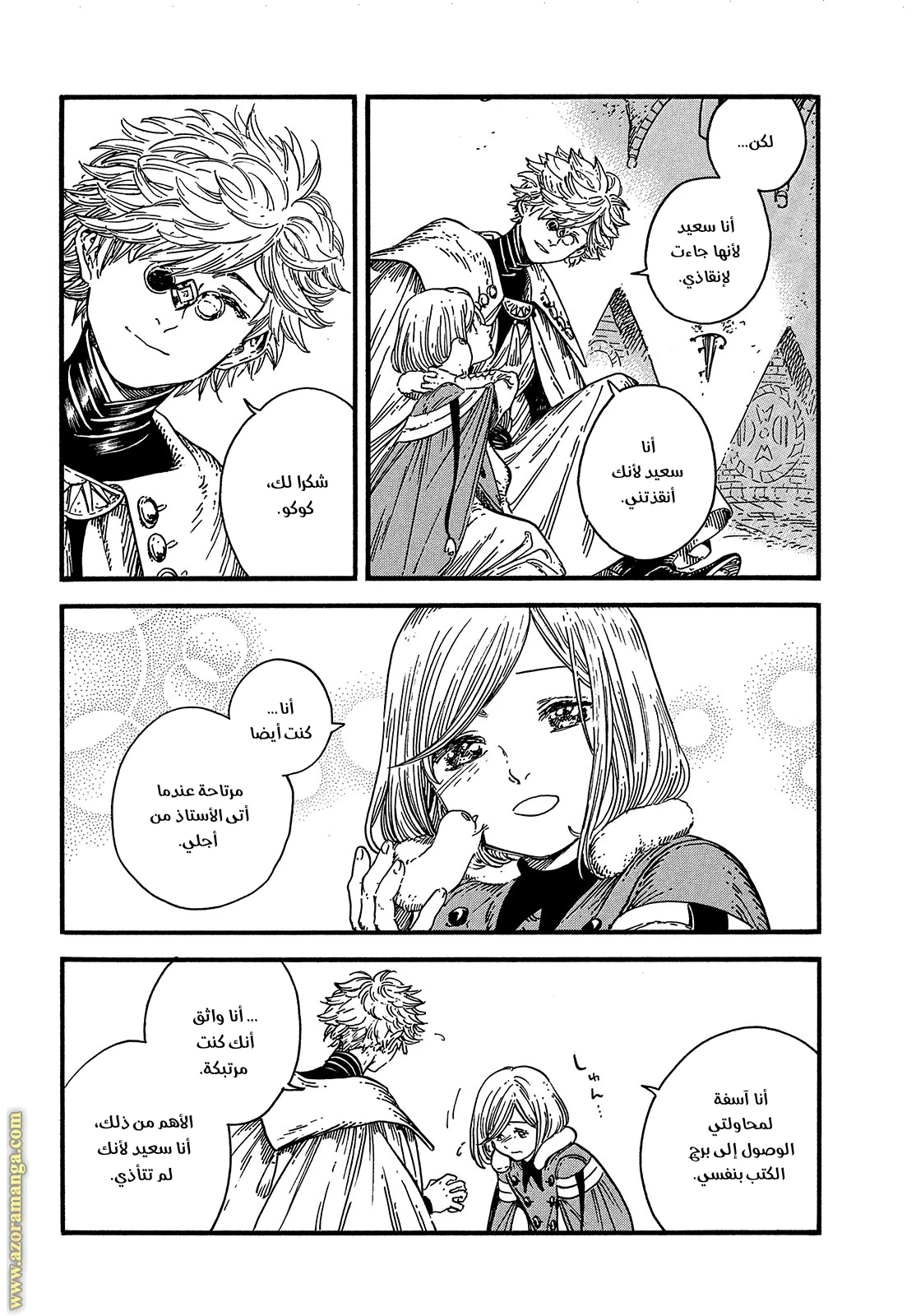 Read Witch Hat Atelier AR Manga Online