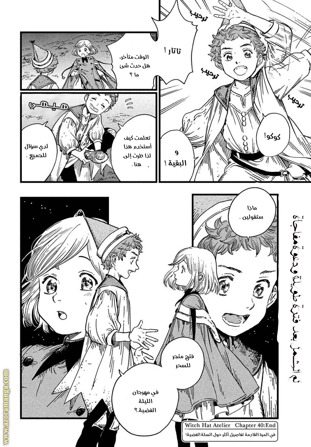 Read Witch Hat Atelier AR Manga Online