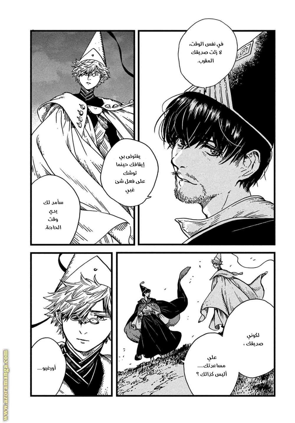 Read Witch Hat Atelier AR Manga Online