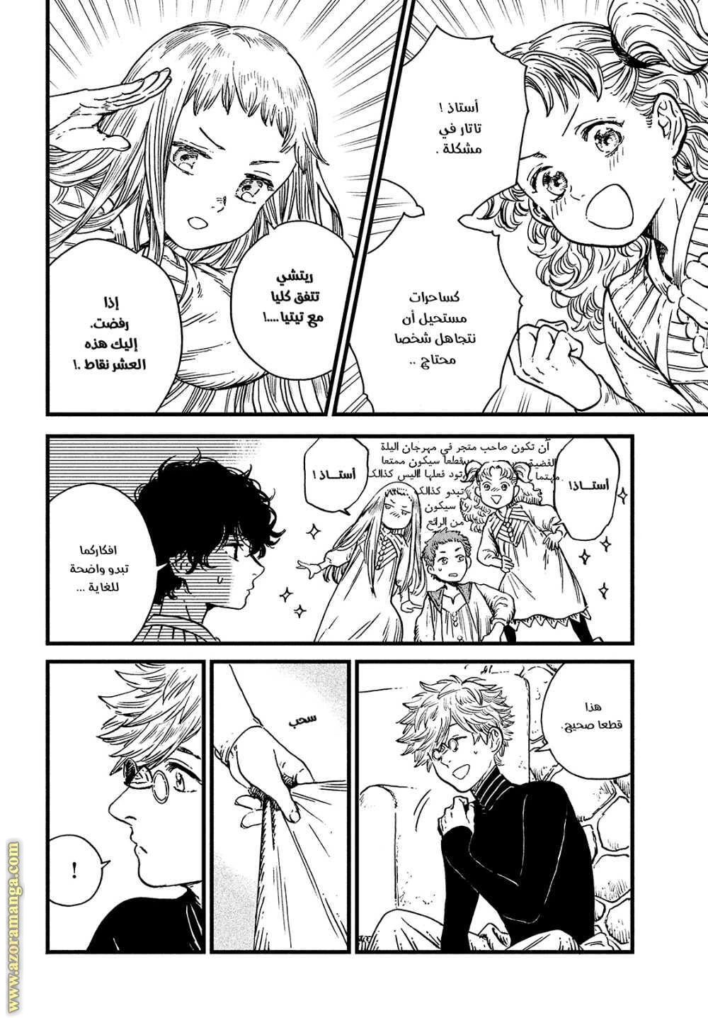 Read Witch Hat Atelier AR Manga Online