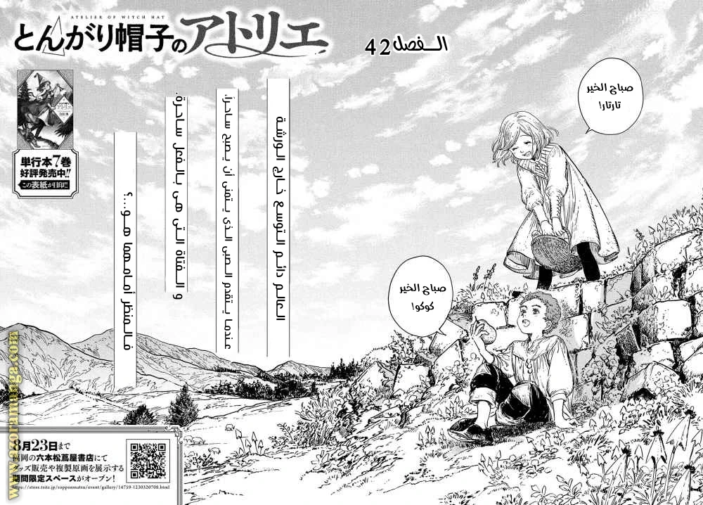 Read Witch Hat Atelier AR Manga Online