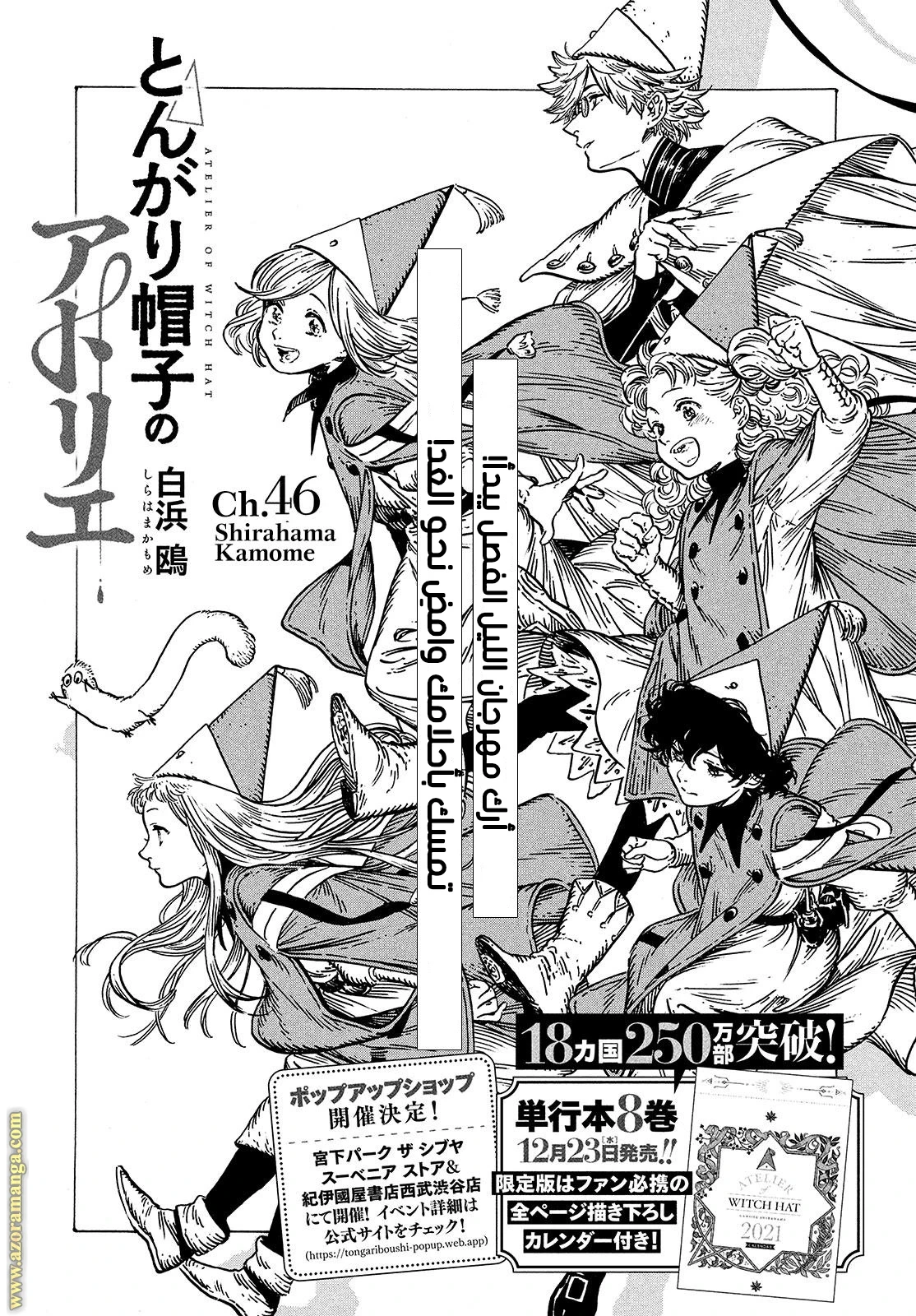 Read Witch Hat Atelier AR Manga Online