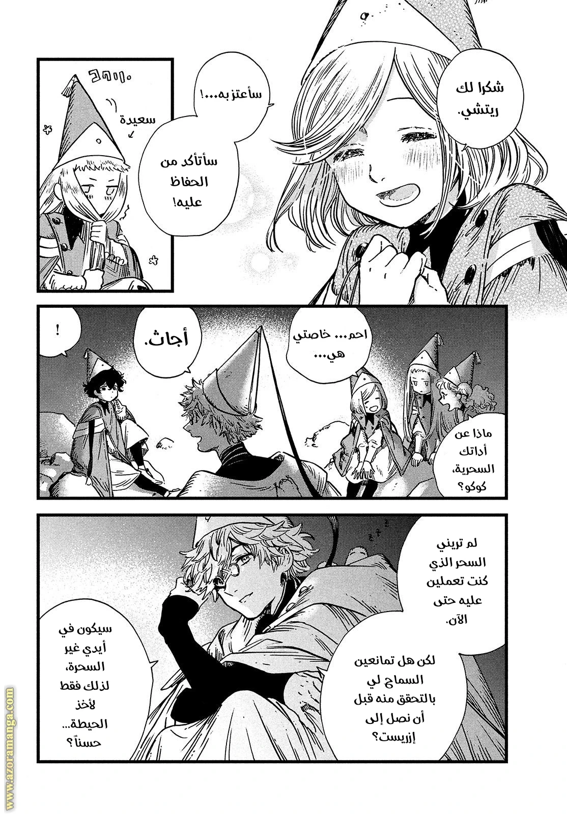 Read Witch Hat Atelier AR Manga Online