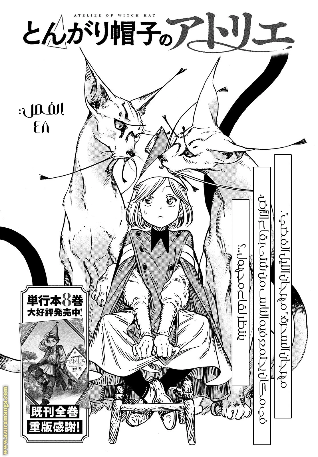 Read Witch Hat Atelier AR Manga Online