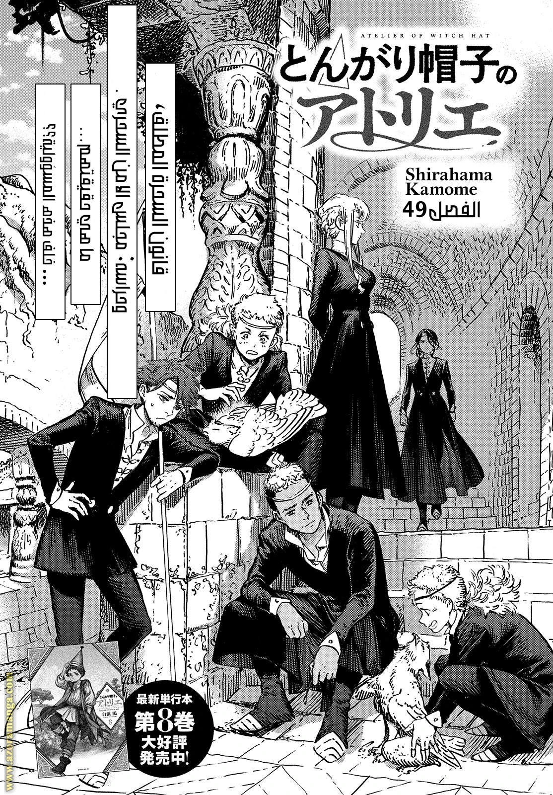 Read Witch Hat Atelier AR Manga Online