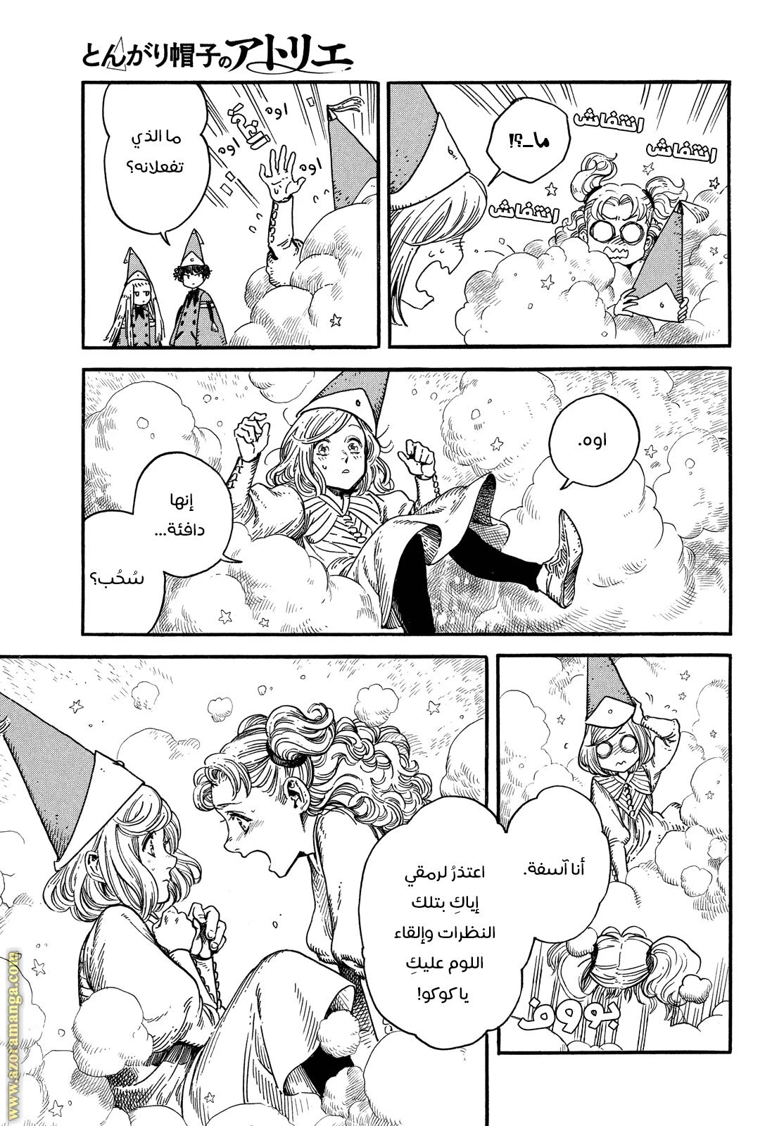 Read Witch Hat Atelier AR Manga Online