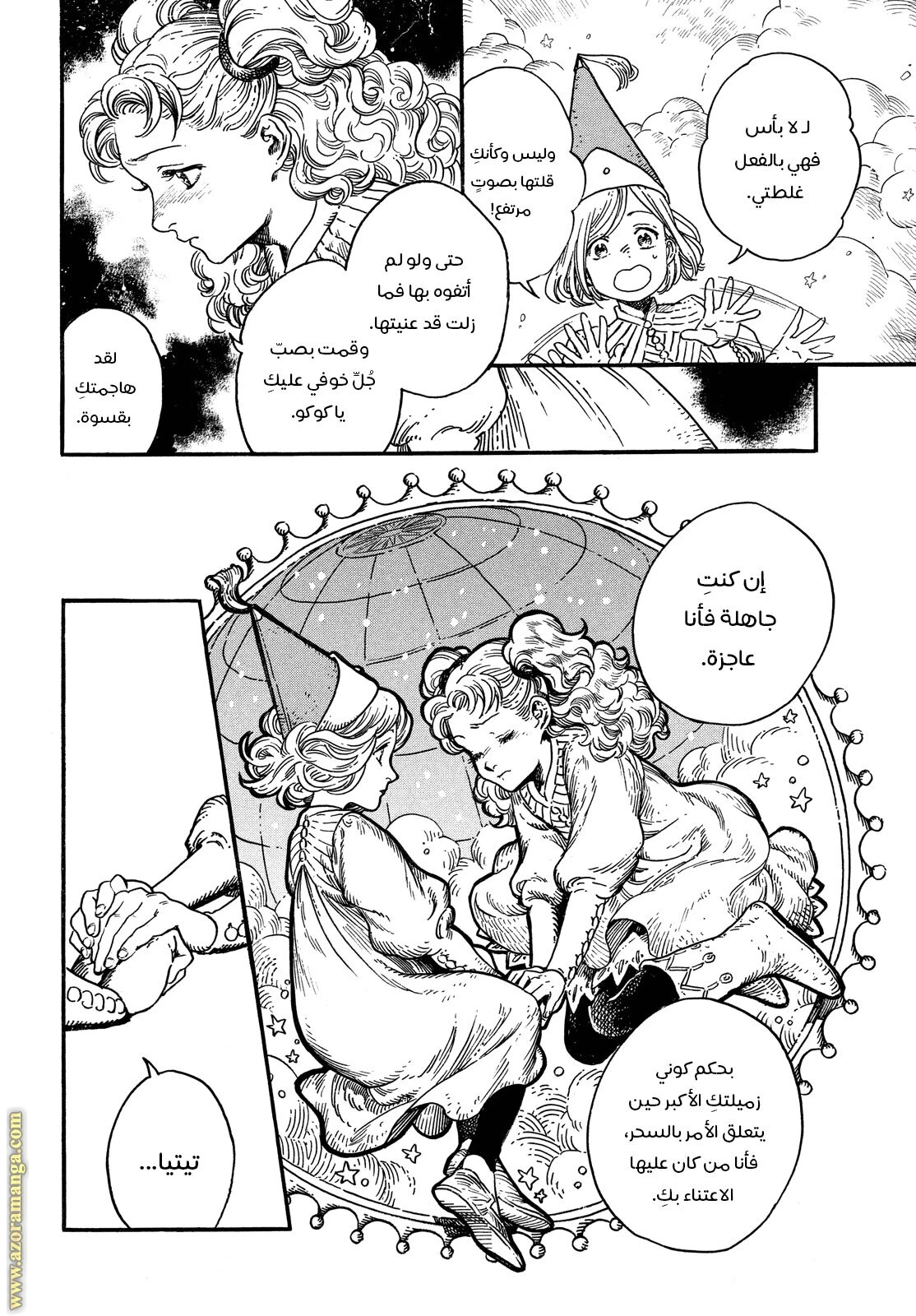 Read Witch Hat Atelier AR Manga Online
