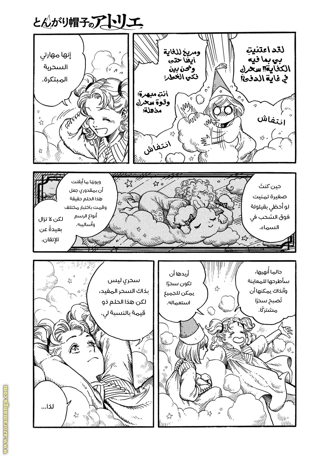 Read Witch Hat Atelier AR Manga Online