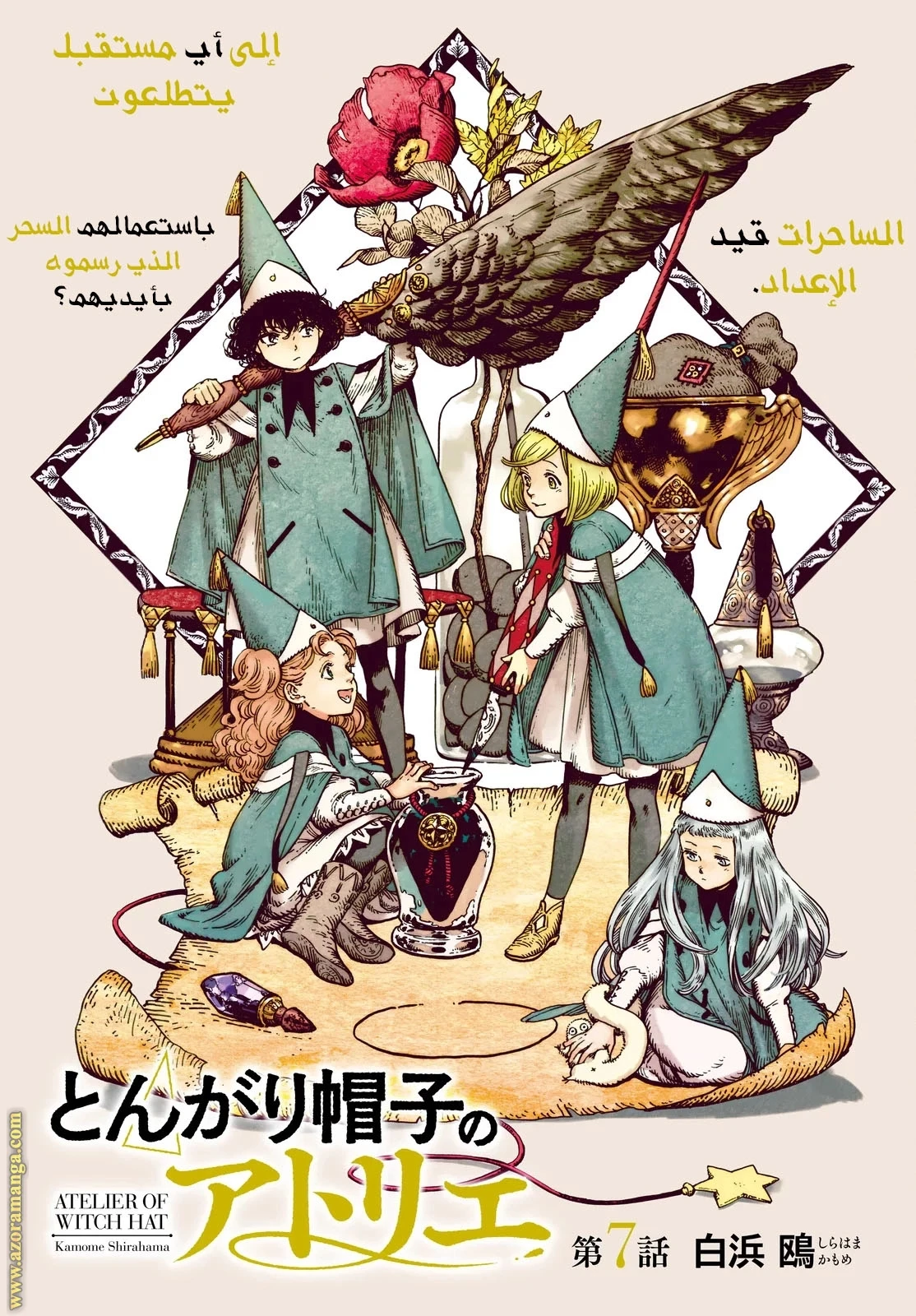 Read Witch Hat Atelier AR Manga Online